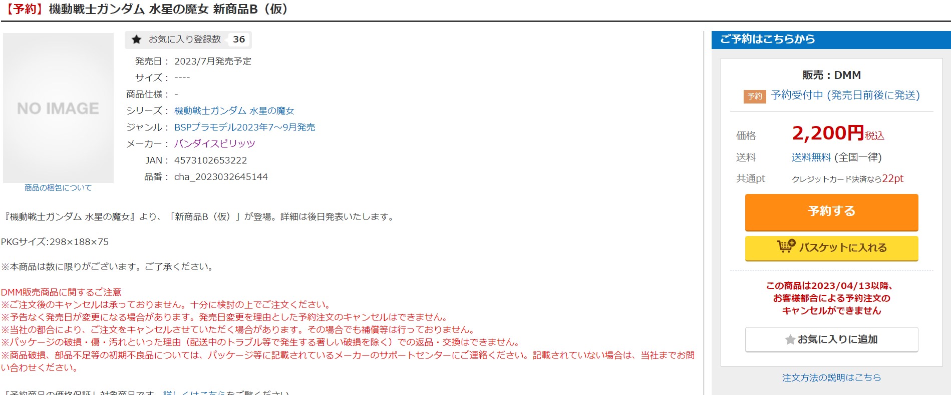 17時40分ごろの販売状況
