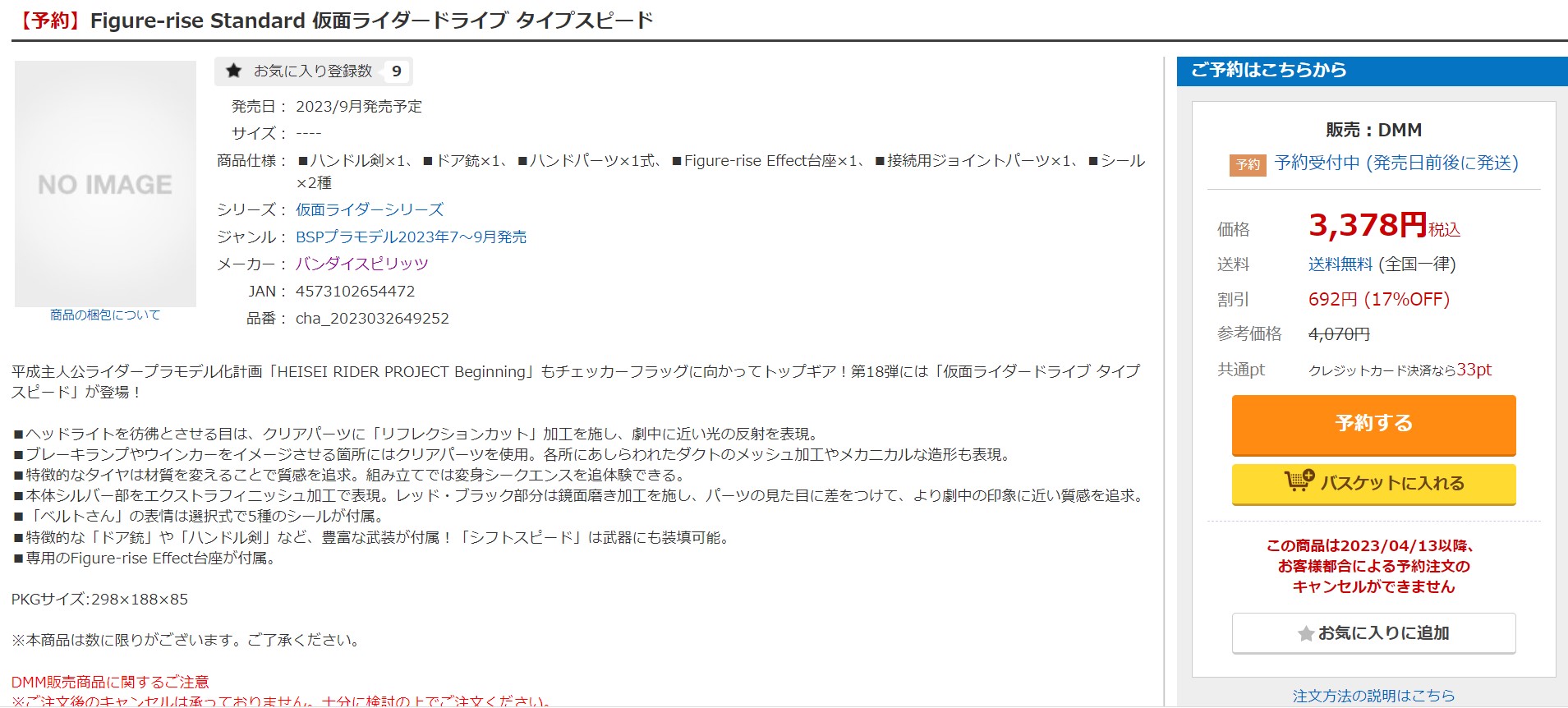 17時40分ごろの販売状況
