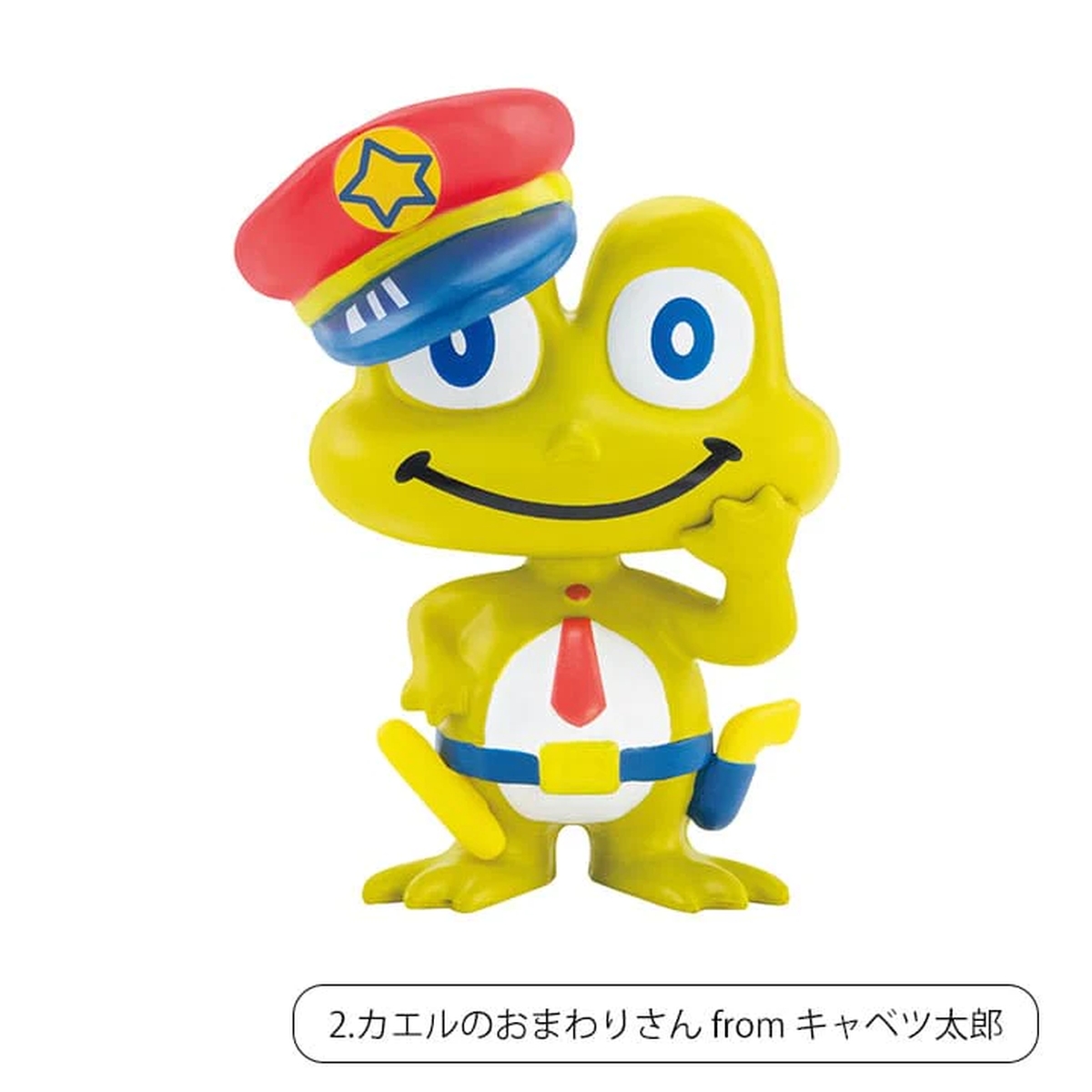 「カエルのおまわりさん from キャベツ太郎」全高約5.5cm