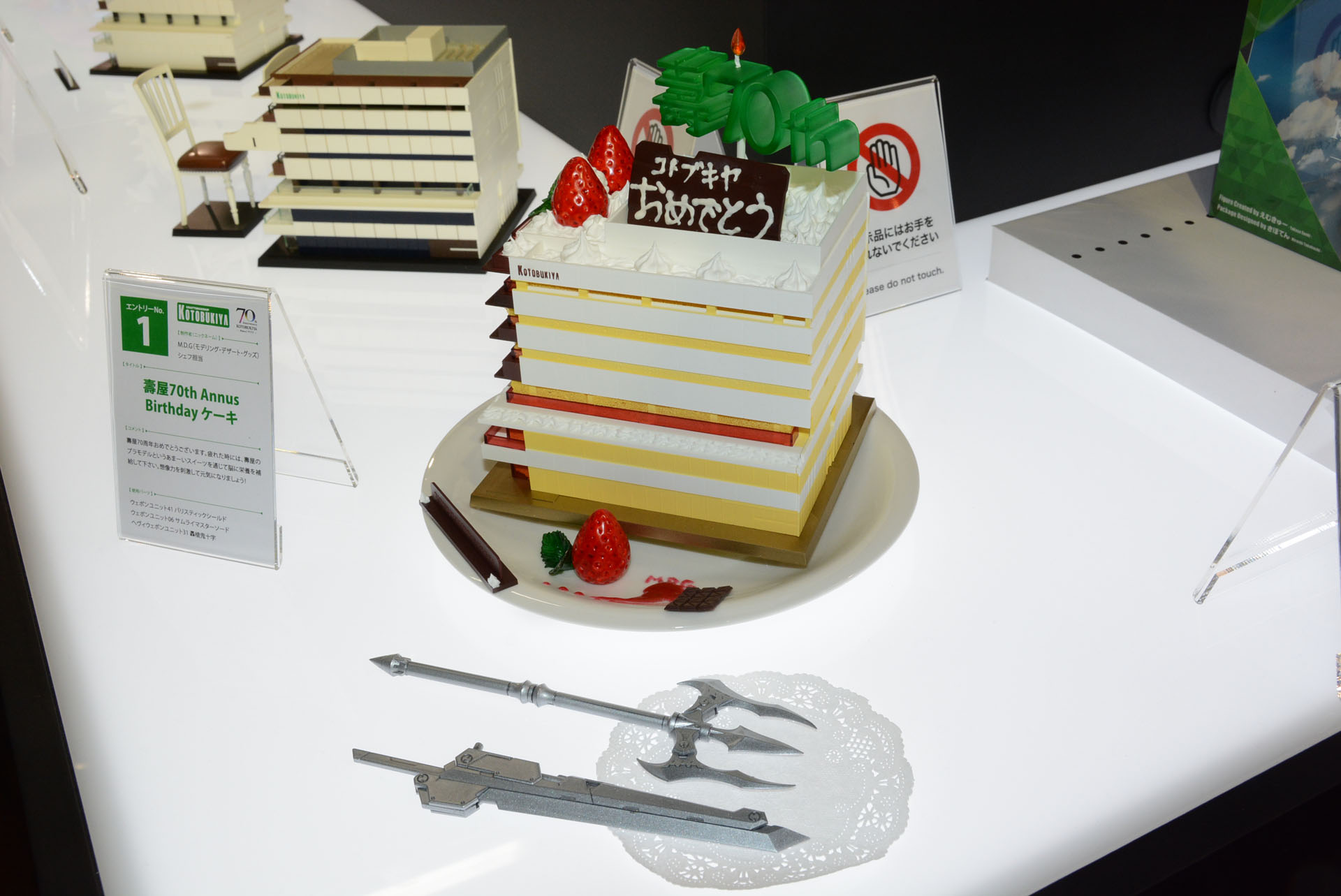 「寿屋70th Annus Birthdayケーキ」70周年を記念したケーキ風作例。フォークやナイフが製品プラモデルなのが楽しい