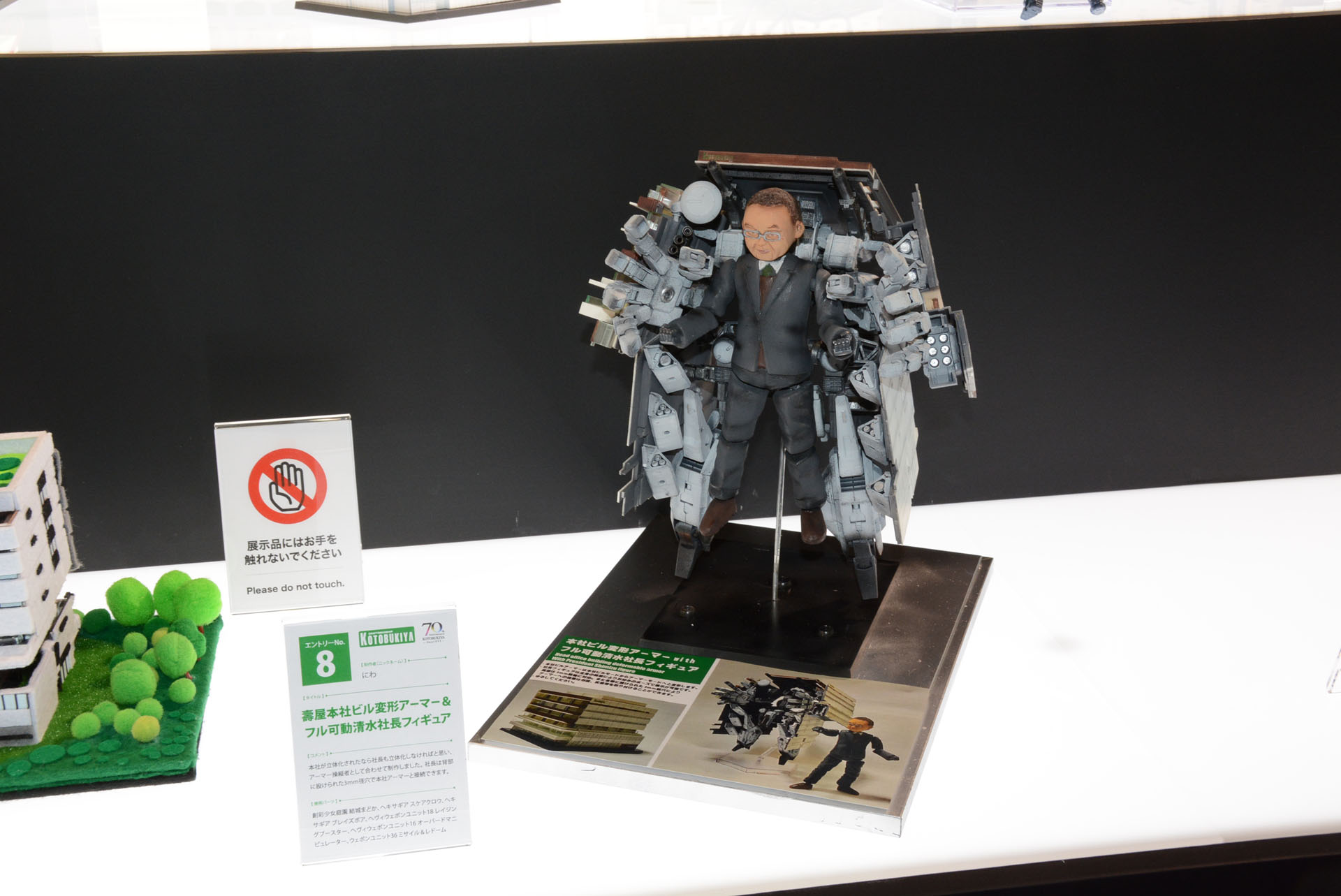 「壽屋本社ビル変形アーマー」、コトブキヤ社長・清水一行氏がコトブキヤ社屋アーマーと合体。アーマーはきちんと本社ビルに変形するとのこと