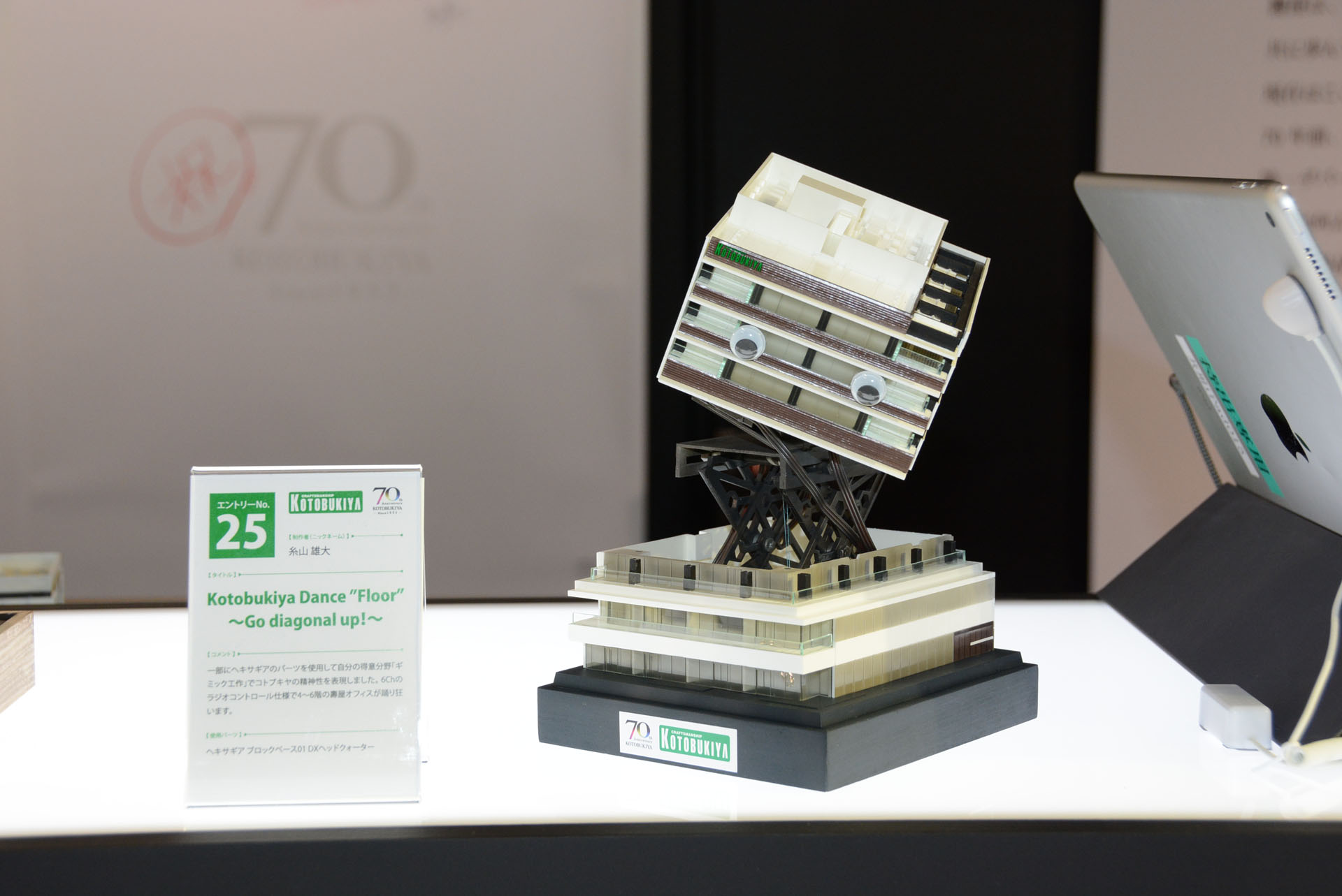 「Kotobukiya　Dance“Floor”」その名の通り稼働し、激しく開店する可動ギミック入り