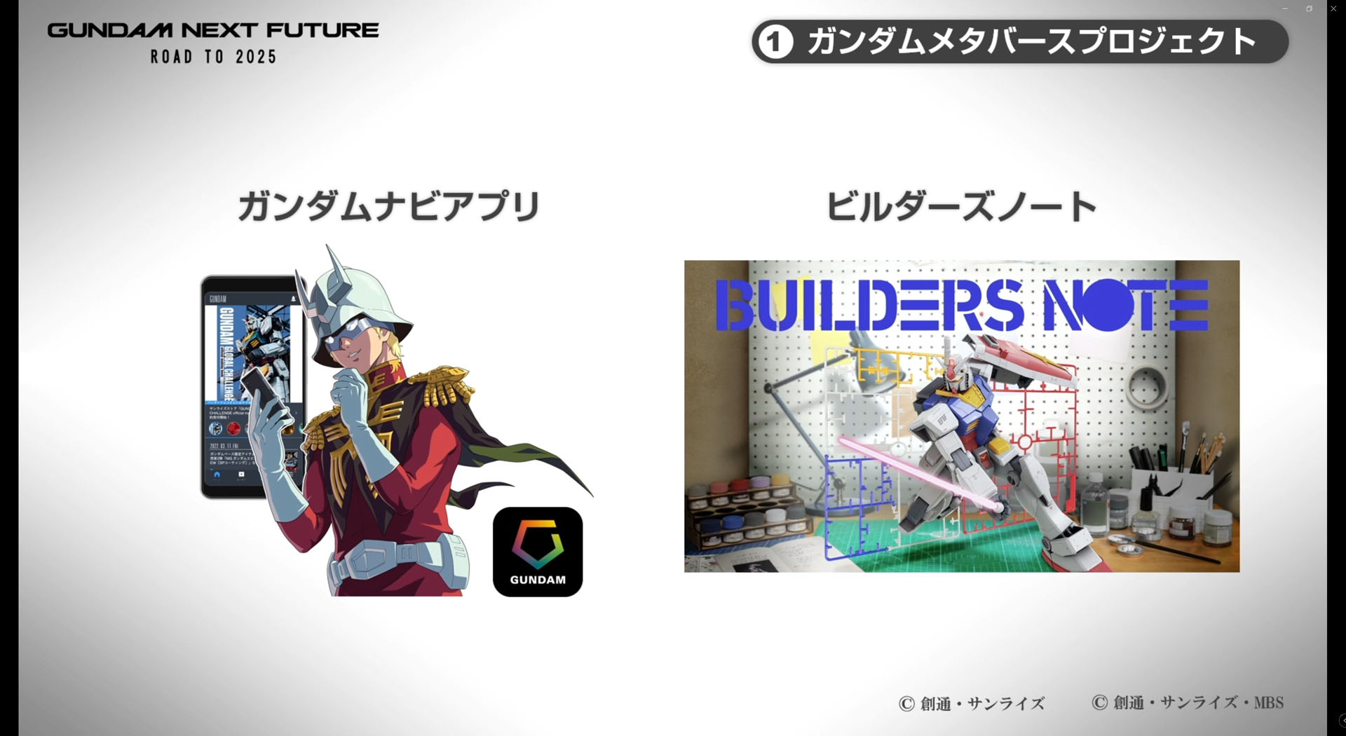 スマホでメタバースに接続できる「ガンダムナビアプリ」。モデラー達向けのSNS「ビルダーズノート」