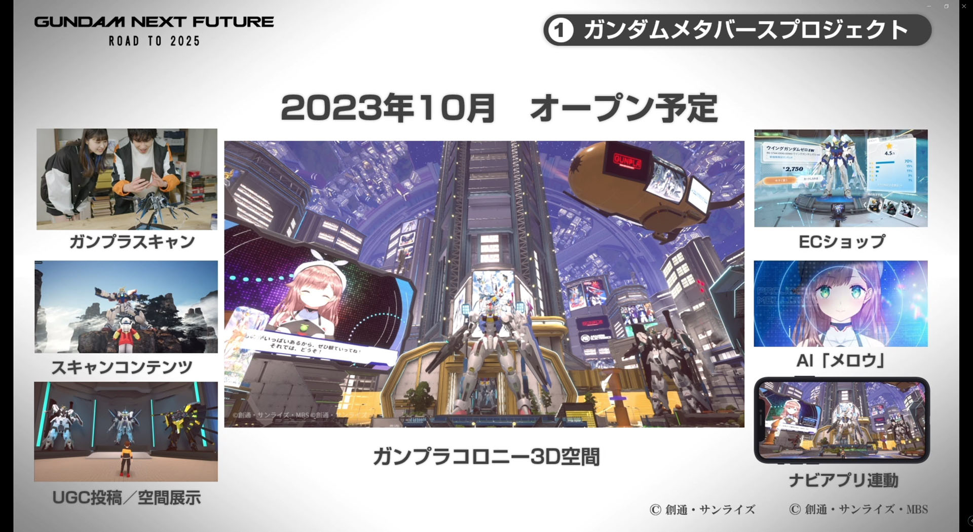 メタバースは10月よりスタート