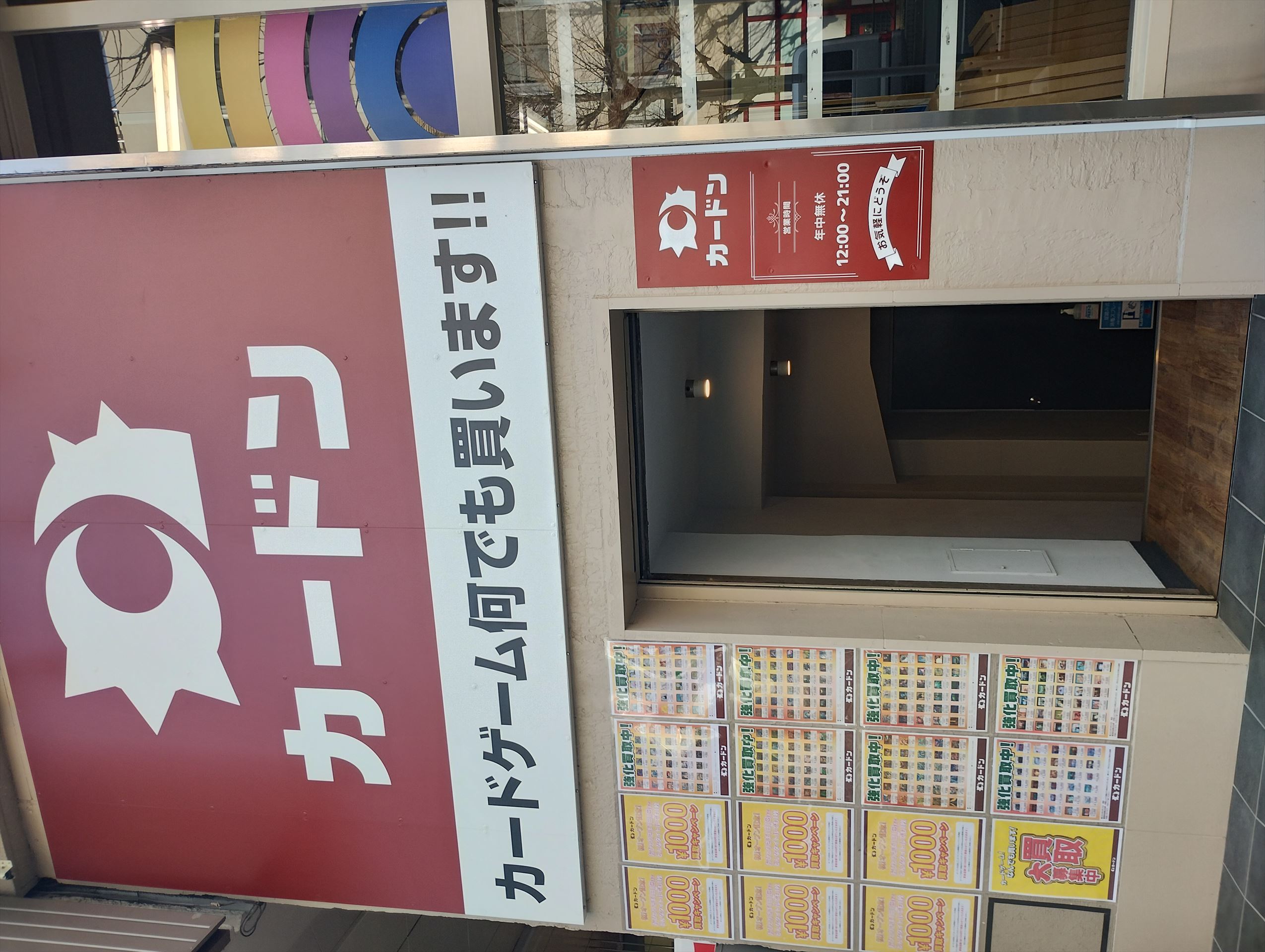 秋葉原に新しくオープンしたTCGショップ「カードン」