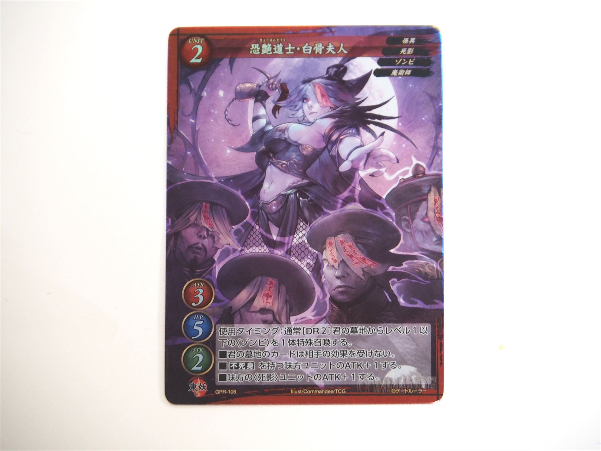 ウィンターフェス参加賞プロモカードの「恐艶道士・白骨夫人」