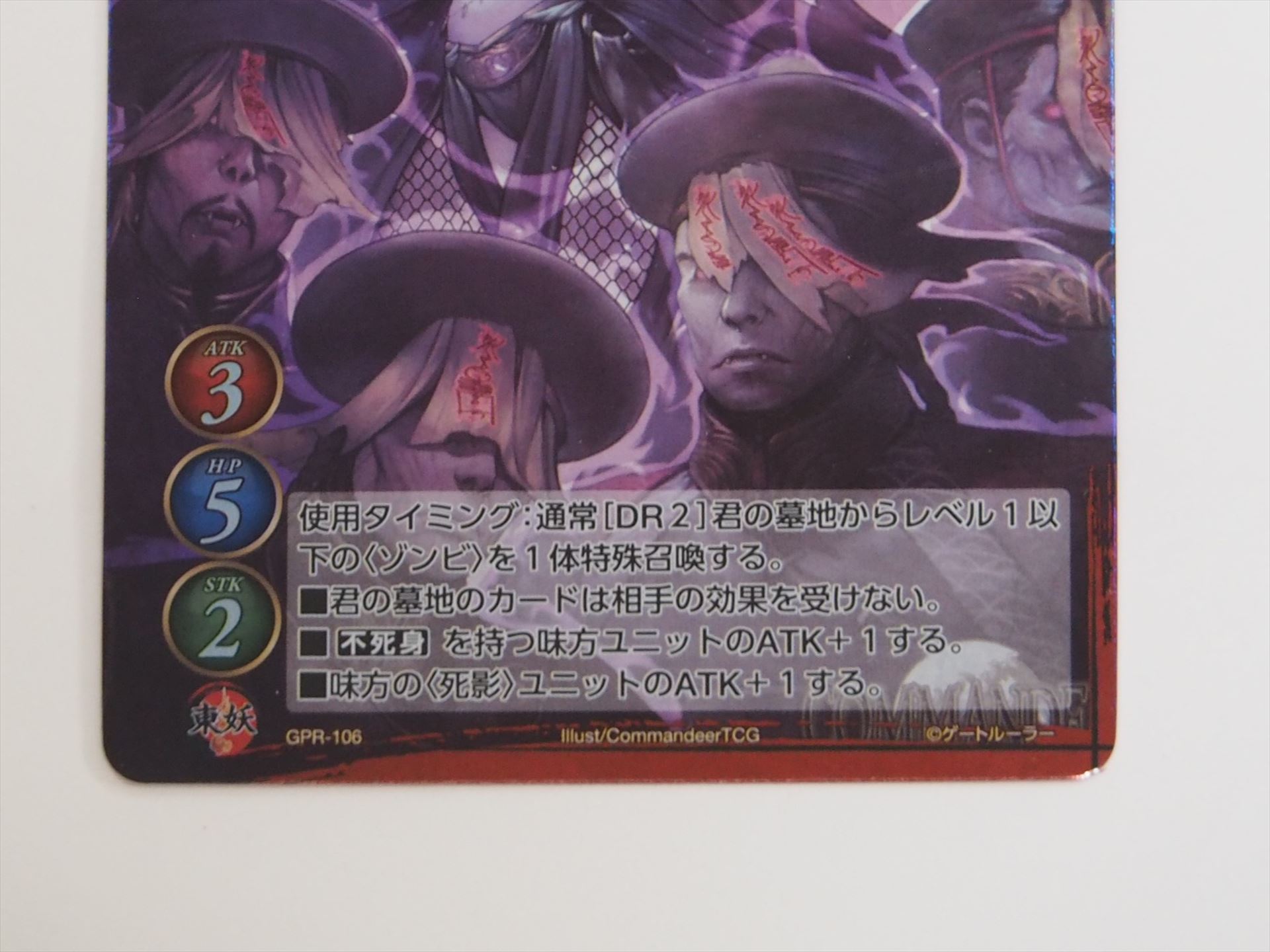 右下に「COMMANDE」という文字がうっすら見える