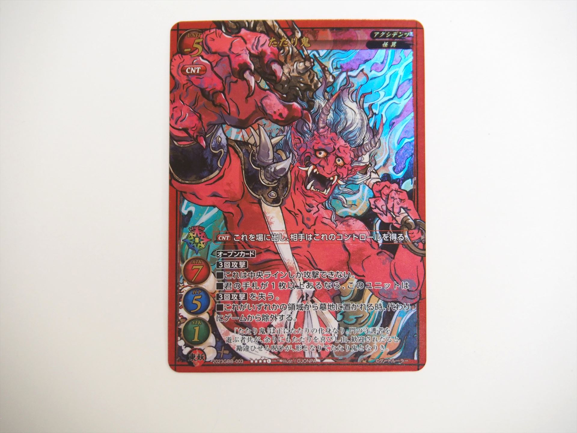 ボックスに1枚入っているレジェンドレアは「たたり鬼」だった