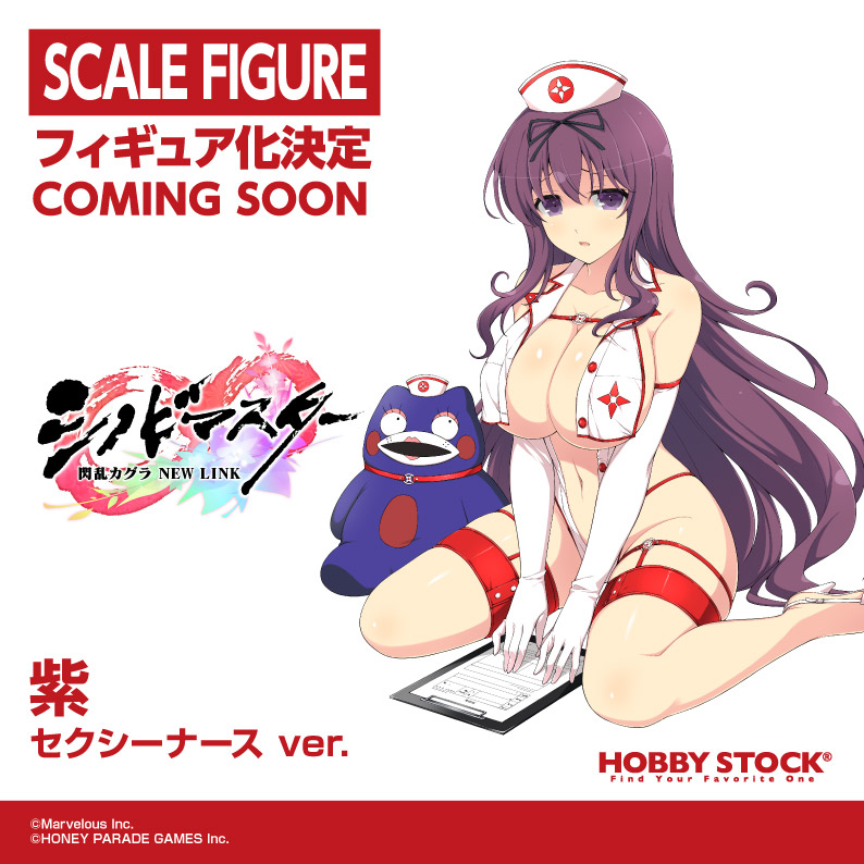 「シノビマスター 閃乱カグラ NEW LINK 1/4 紫 セクシーナース ver.」