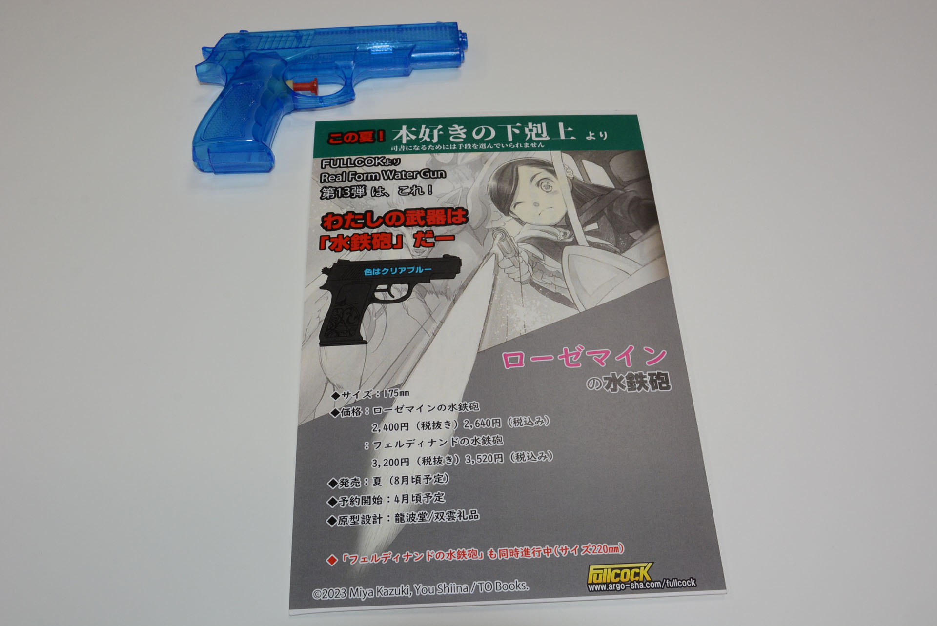 「本好きの下克上」の銃「ローゼマインの水鉄砲」も開発中