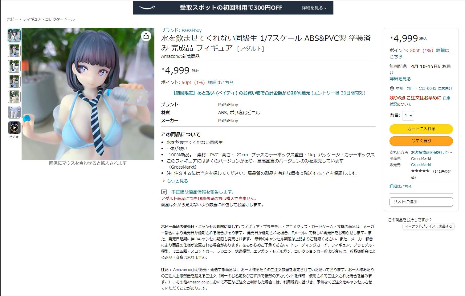 ダイキ工業のTwitterでは販売ページのスクリーンショットを掲載し、注意喚起をしている