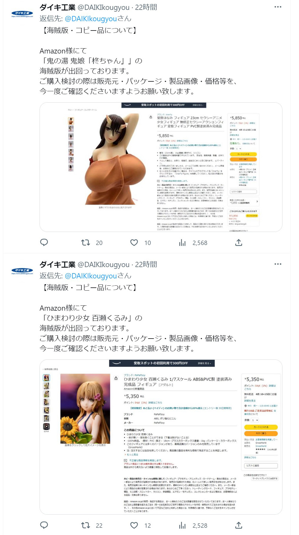 その他の商品も注意喚起を行っている