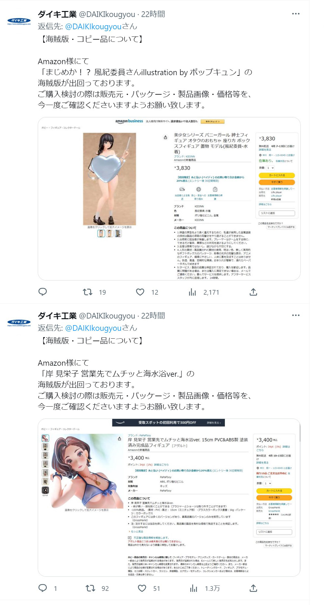 その他の商品も注意喚起を行っている