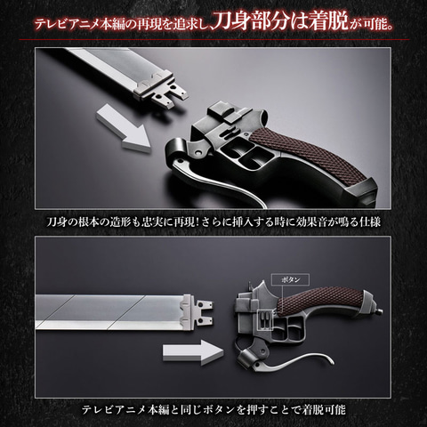 進撃の巨人」のなりきり玩具「超硬質ブレード COMPLETE EDITION
