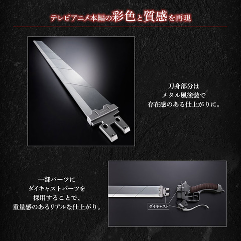 進撃の巨人」のなりきり玩具「超硬質ブレード COMPLETE EDITION