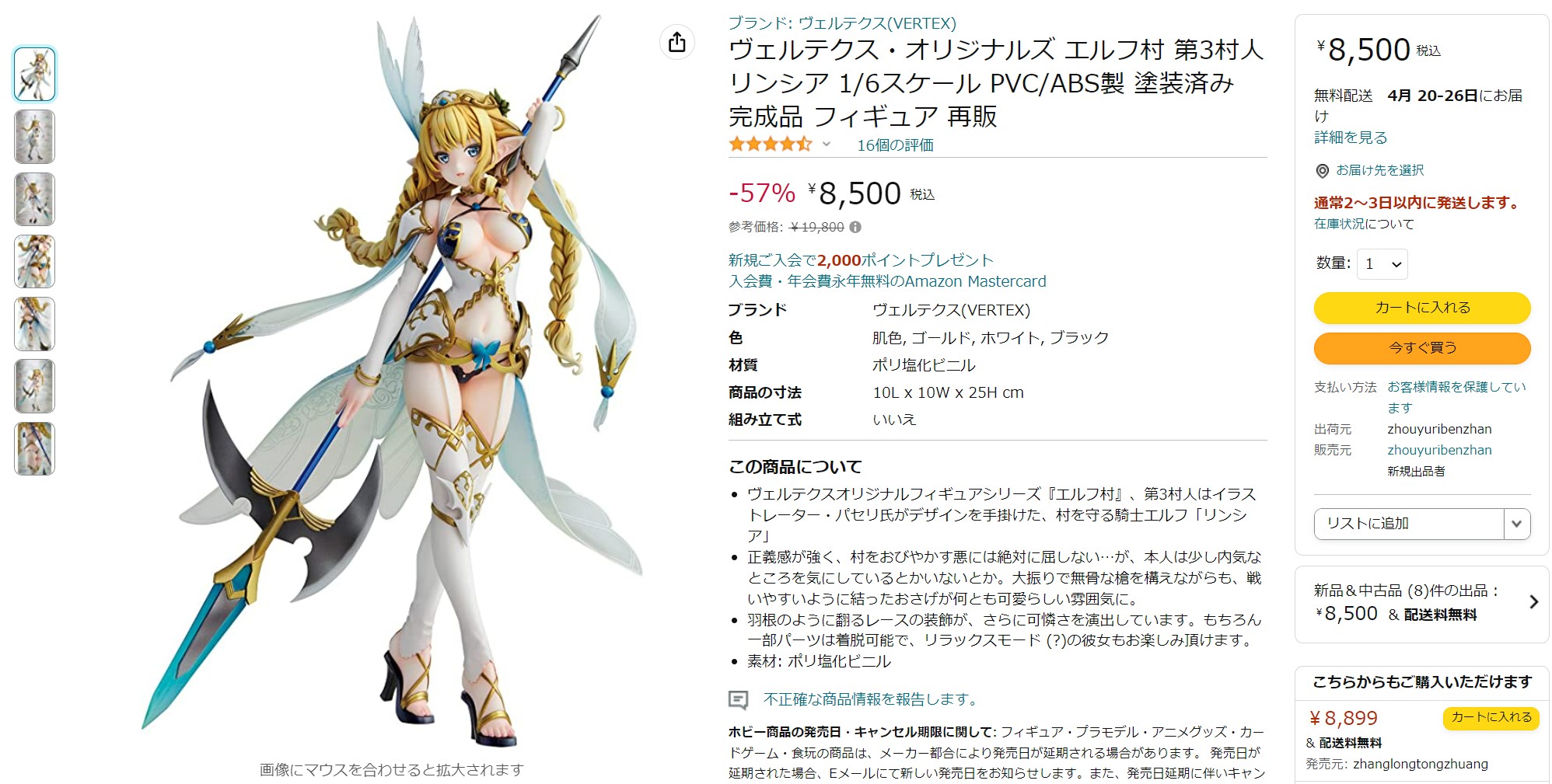 ※発売元が新規出品者は要注意。（出荷元も同一の場合はより危険性が高い）