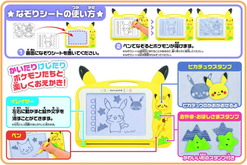 セガトイズの「モンポケ はじめてのピカチュウおえかきボード」が
