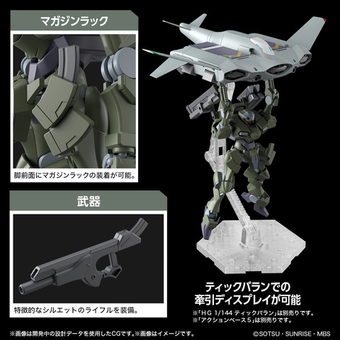 機動戦士ガンダム 水星の魔女」よりガンプラ「HG 1/144 ザウォート