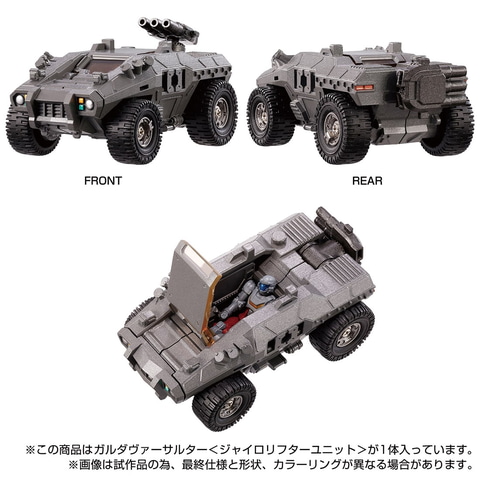 ダイアクロン」よりミリタリーSFな「ガルダヴァーサルター＜ジャイロ