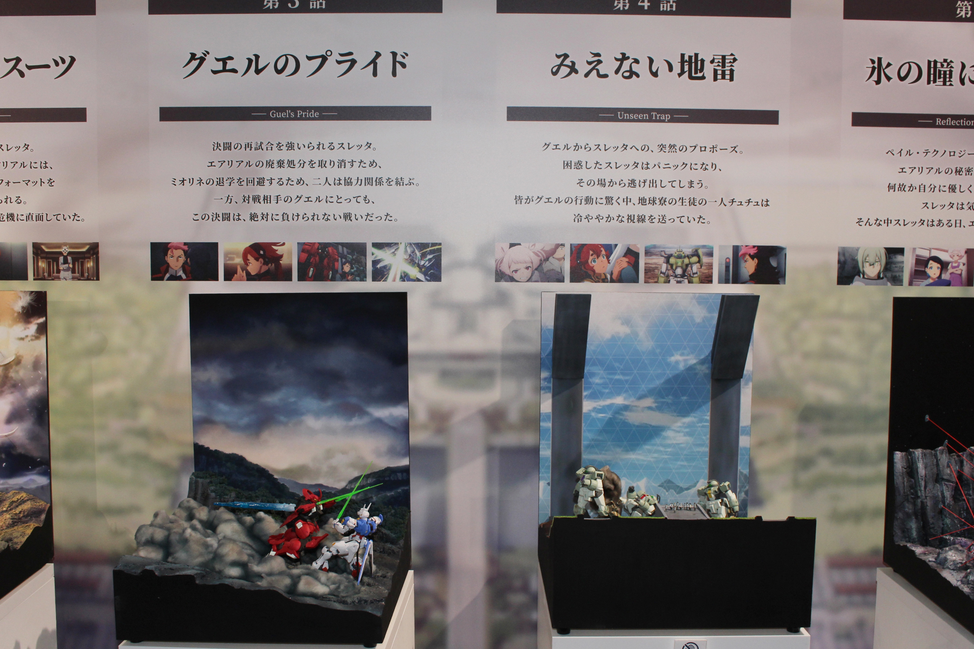 Season1各全12話のあらすじが添えられている。ジオラマの詳細は「水星の魔女 EXPO」のレポート記事を参照してほしい