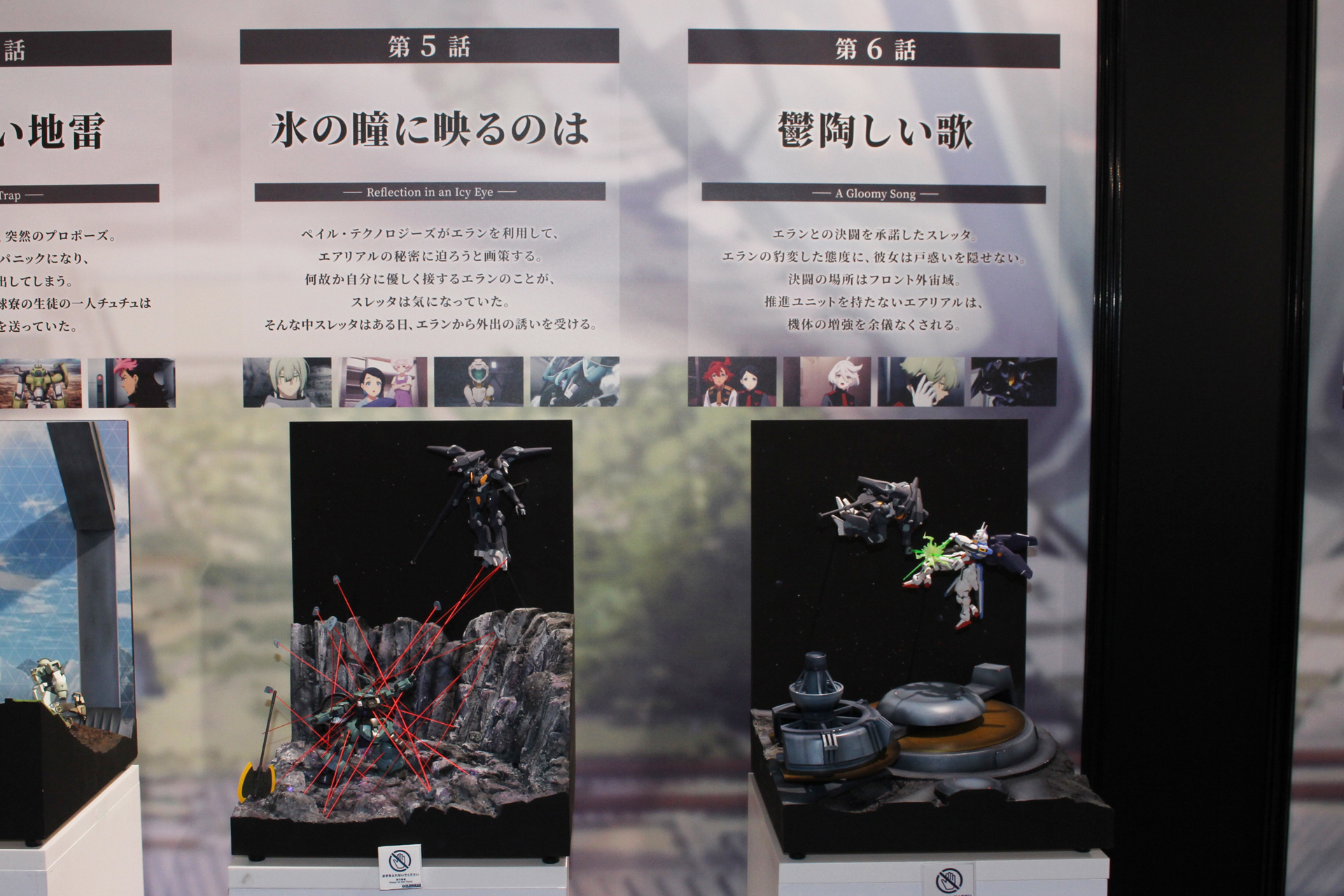 Season1各全12話のあらすじが添えられている。ジオラマの詳細は「水星の魔女 EXPO」のレポート記事を参照してほしい