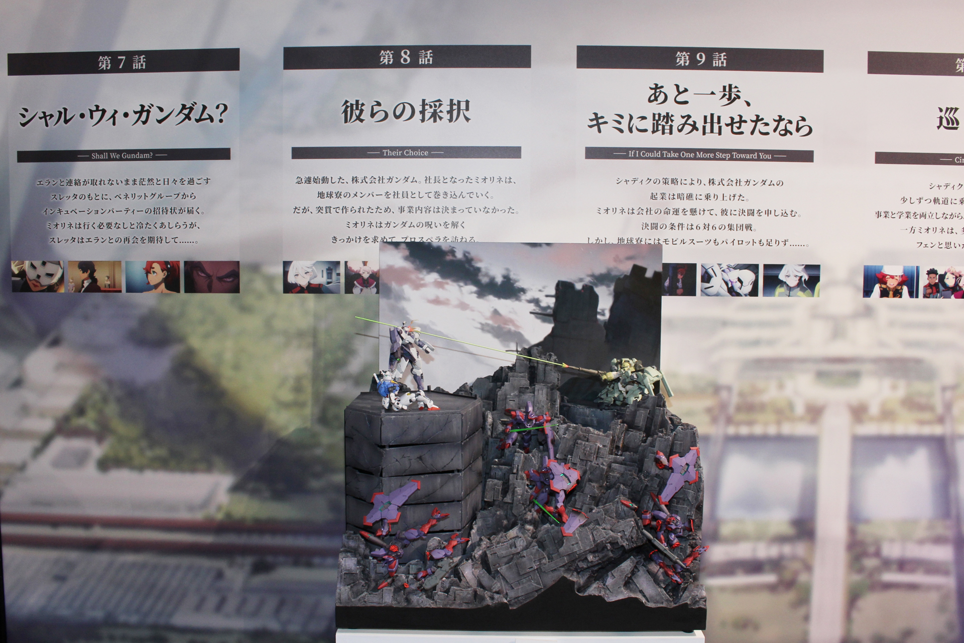 Season1各全12話のあらすじが添えられている。ジオラマの詳細は「水星の魔女 EXPO」のレポート記事を参照してほしい