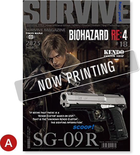 特製ミリタリーマガジン「SURVIVE MAGAZINE #18」