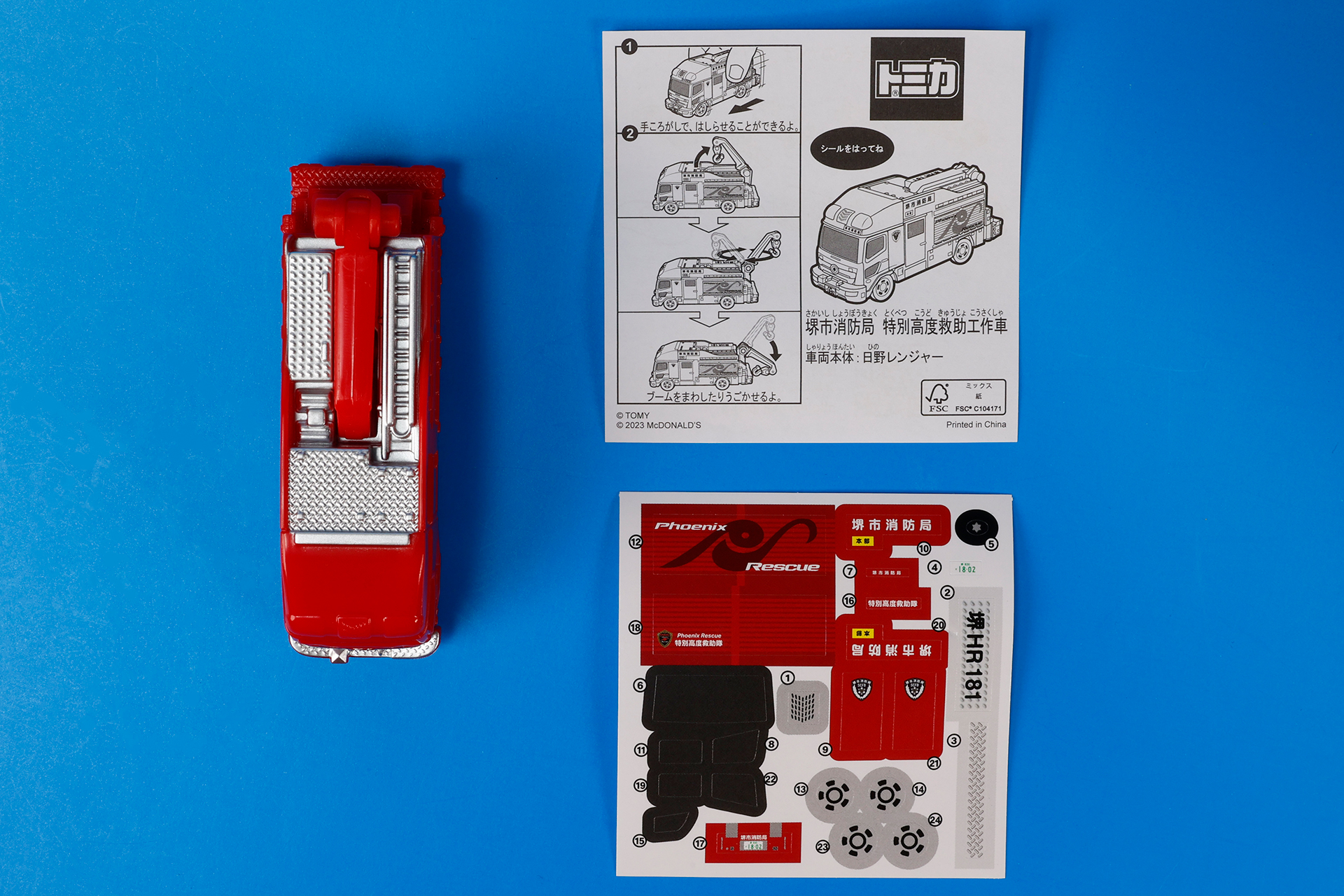 こちらが「堺市消防局 特別高度救助工作車」のおもちゃ袋の中身だ