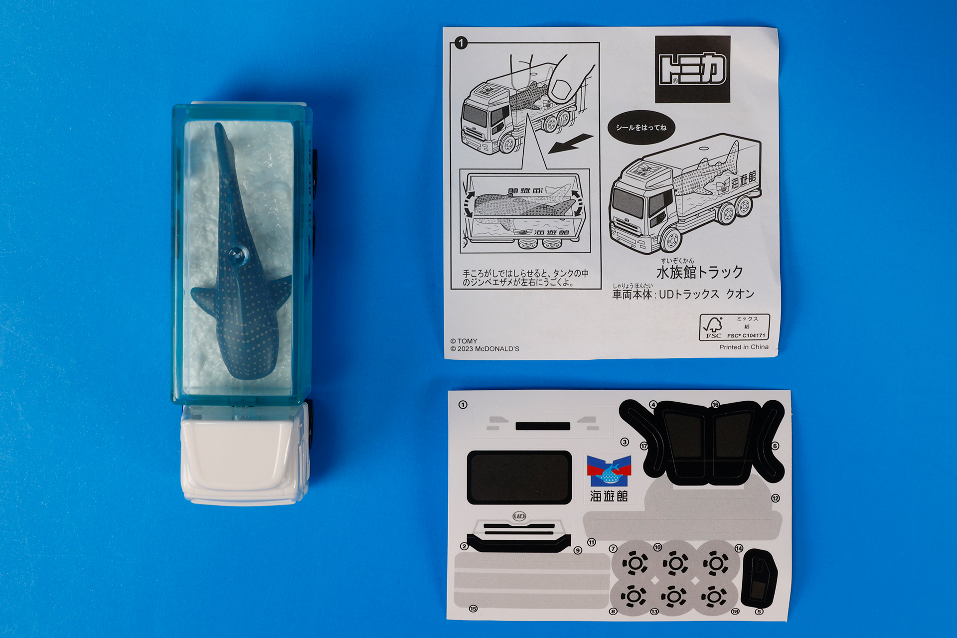 こちらが「水族館トラック」のおもちゃ袋の中身