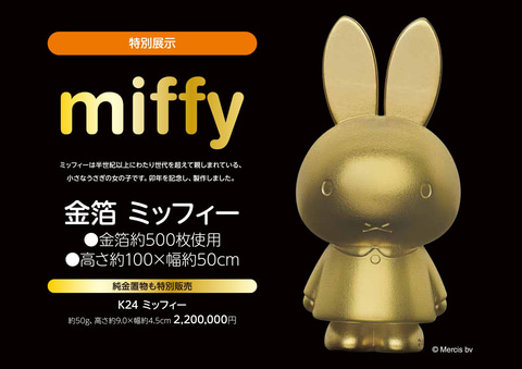 高さ約2.5mの黄金「北斗の拳 ラオウ」像や「金箔 ミッフィー」も展示