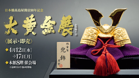 高さ約2.5mの黄金「北斗の拳 ラオウ」像や「金箔 ミッフィー」も展示