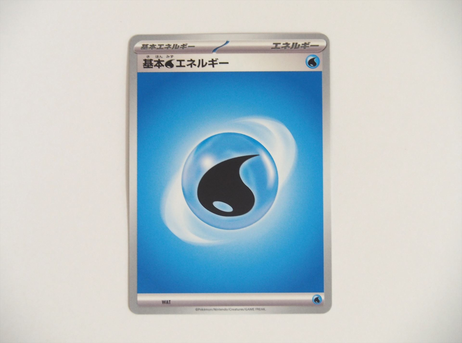 ポケモンに付けて使う「エネルギー」。これは基本水エネルギー