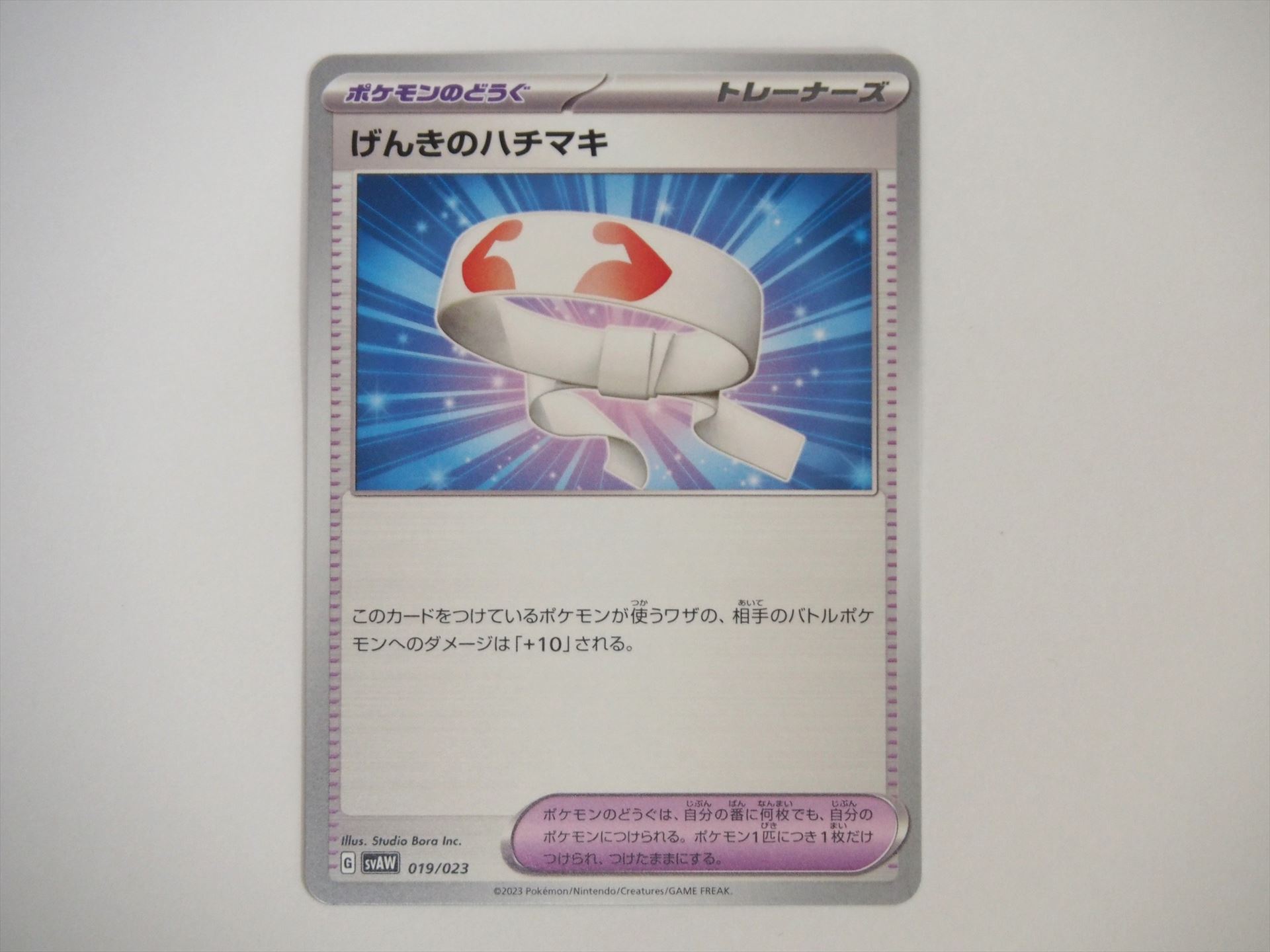 ポケモンに付けて使う「ポケモンのどうぐ」の一つ「げんきのハチマキ」