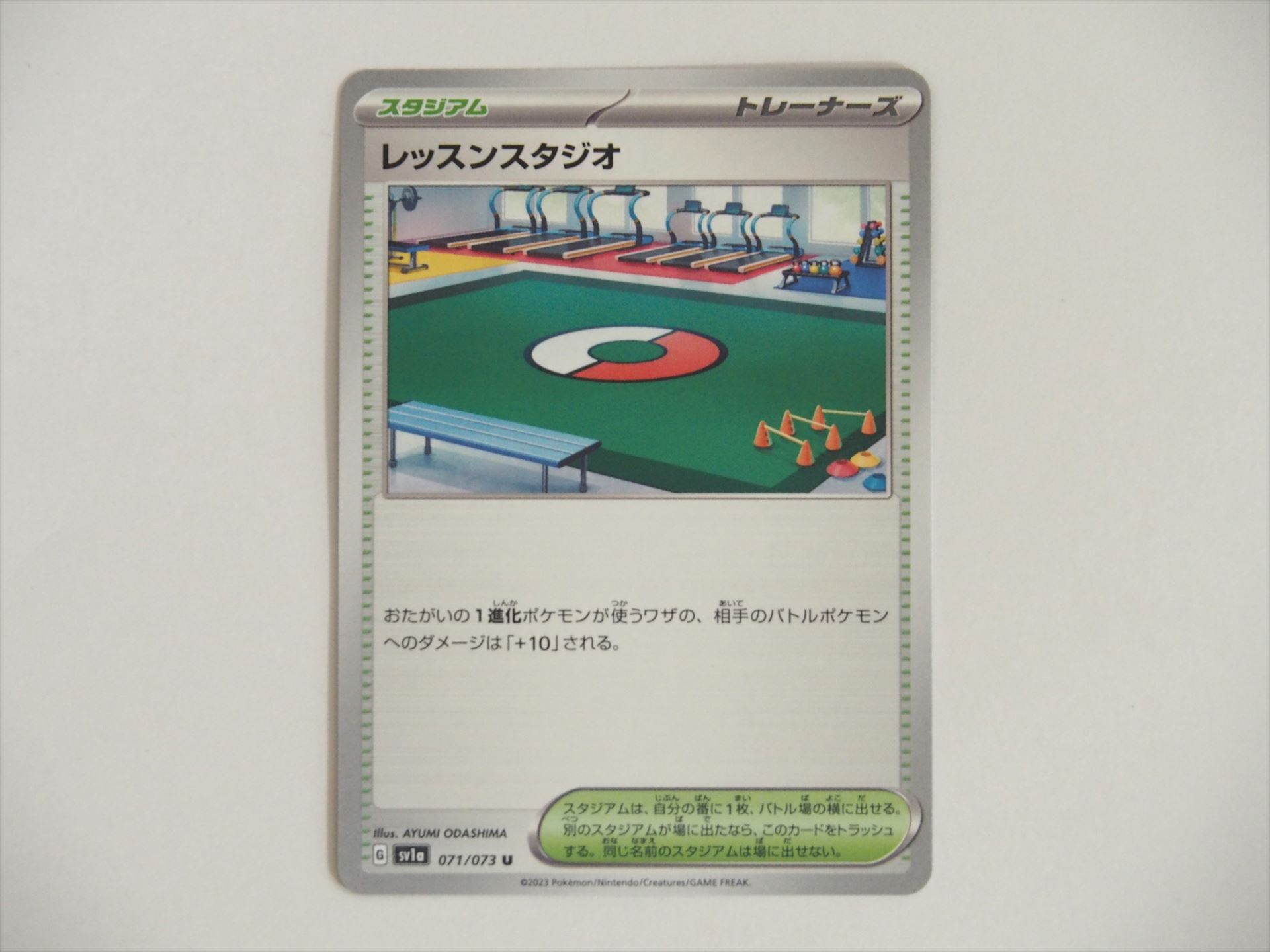 場に出して使うスタジアムの一つ「レッスンスタジオ」