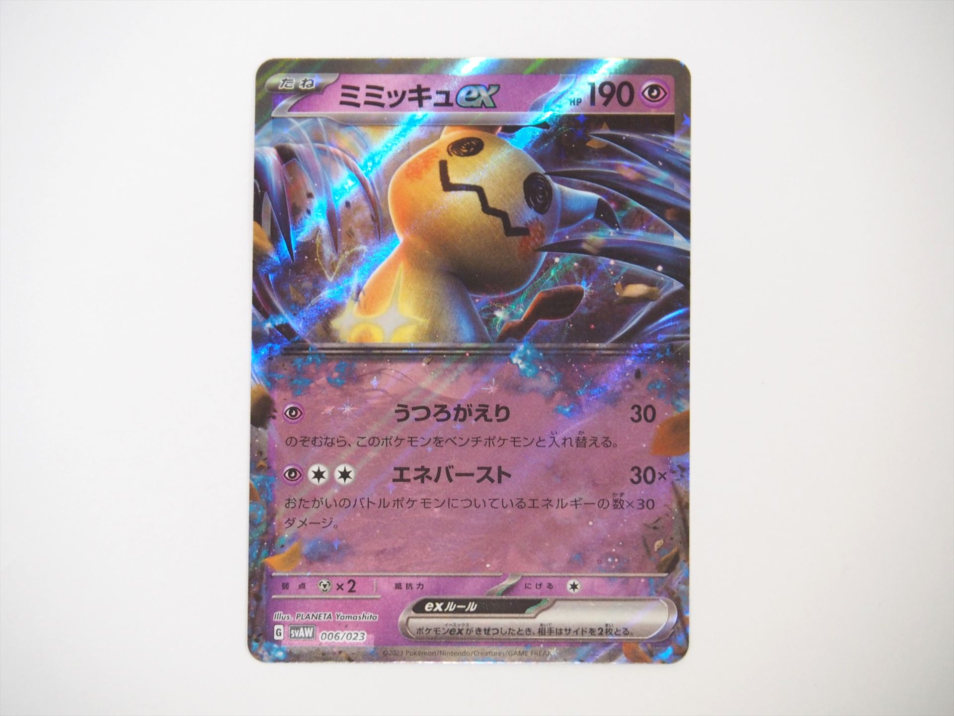 特別なカードの一つ「ミミッキュex」