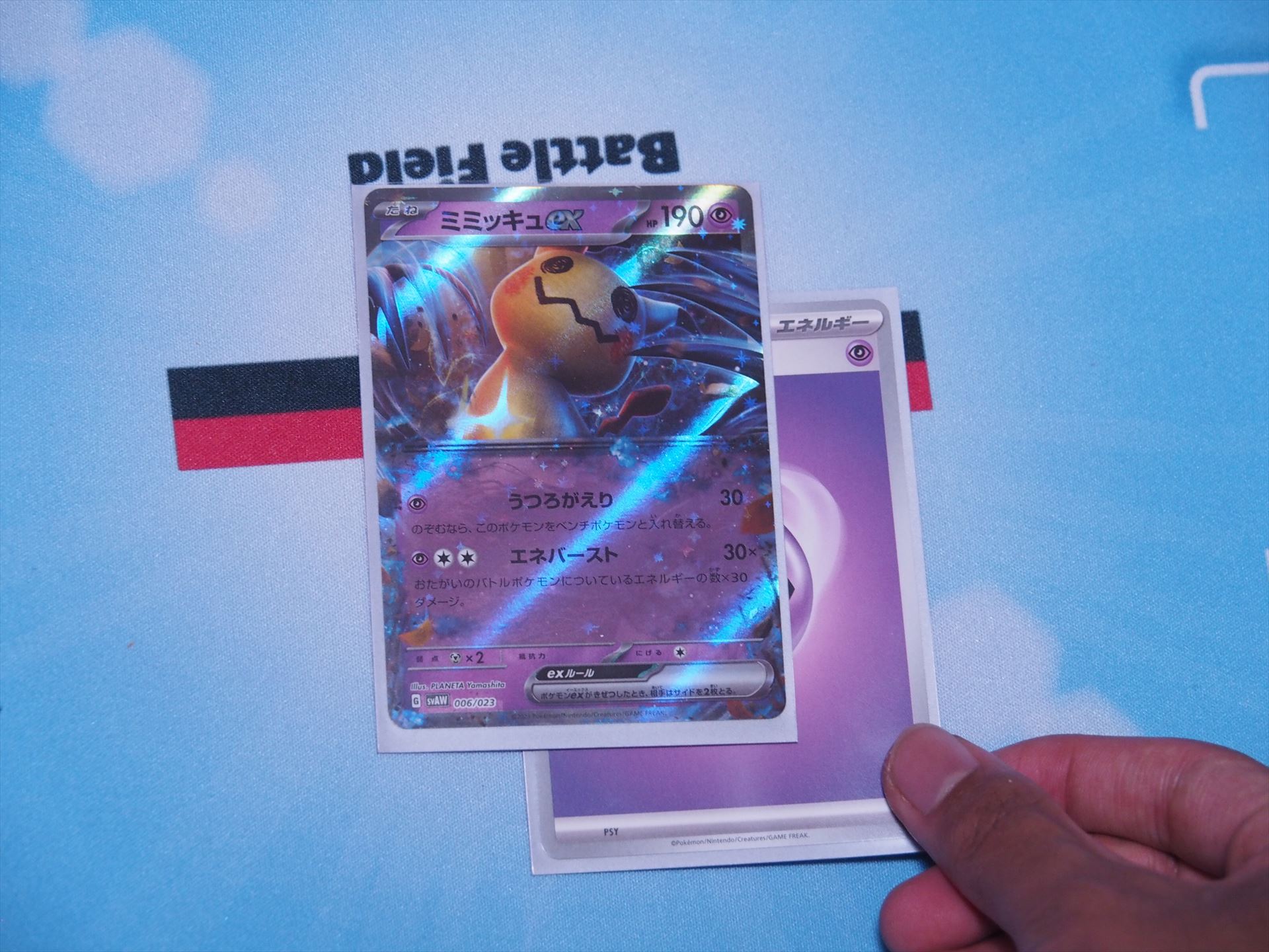 次に、「エネルギー」をポケモンに付ける