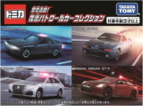 覆面パトロールカーを集めたトミカのギフトセットがAmazonで23