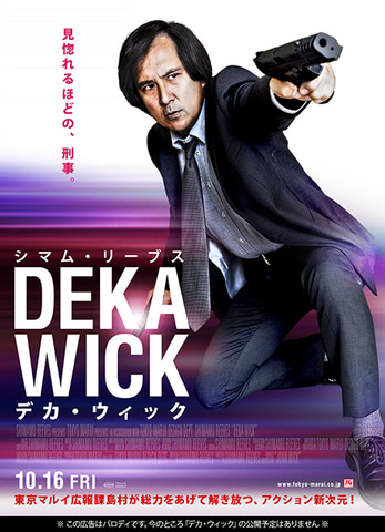 東京マルイ、デカ広報・島村氏による「ジョン・ウィック」パロディ
