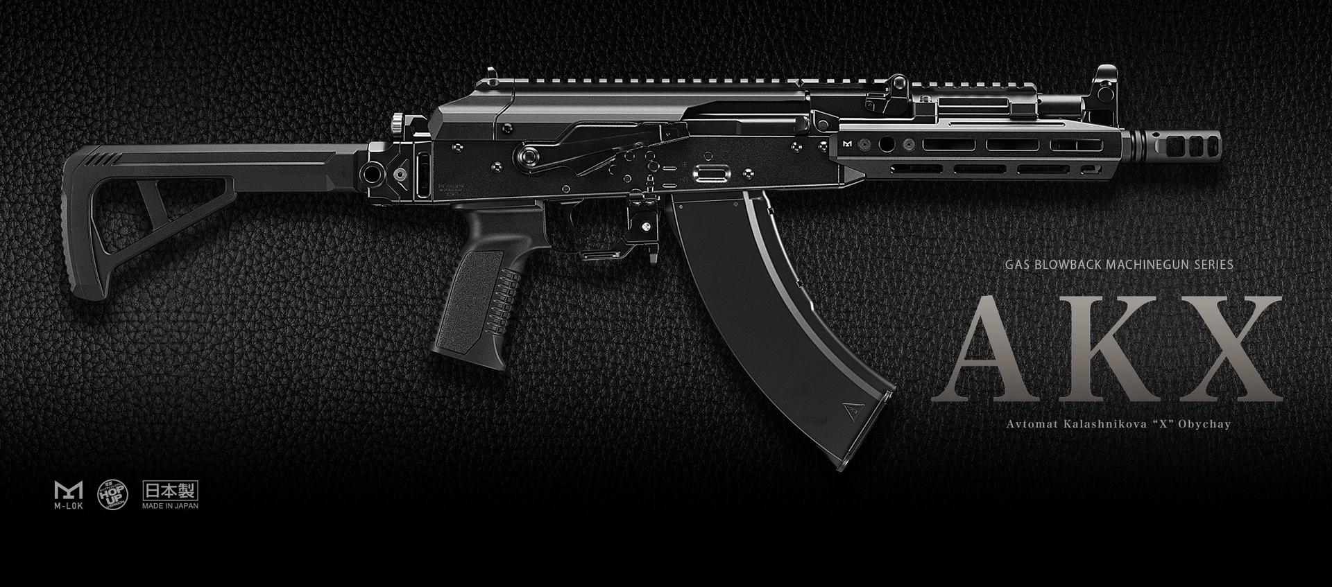 ガスブローバックマシンガン「AKX」
