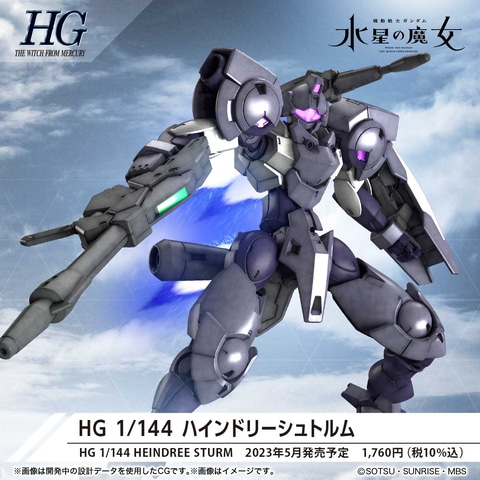 ガンダム 水星の魔女」よりガンプラ「HG 1/144 ハインドリー
