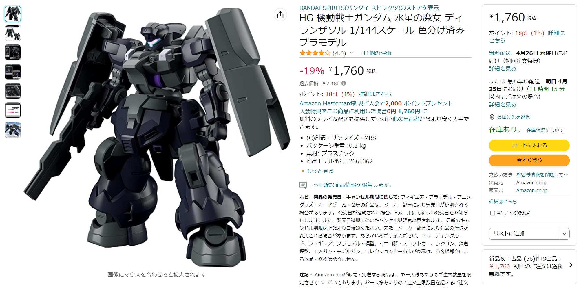 4月24日12時45分ごろの状況