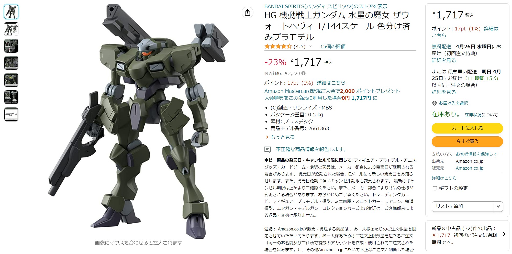 4月24日12時45分ごろの状況