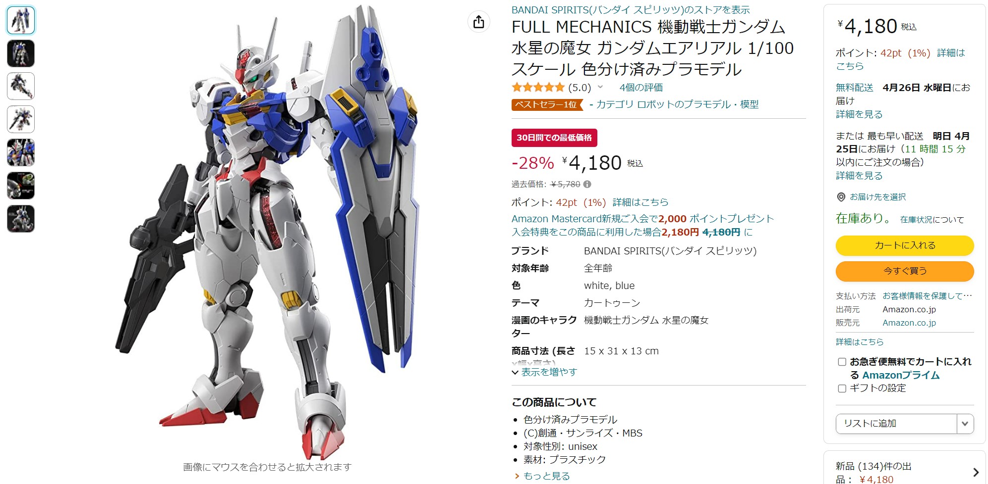 4月24日12時45分ごろの状況