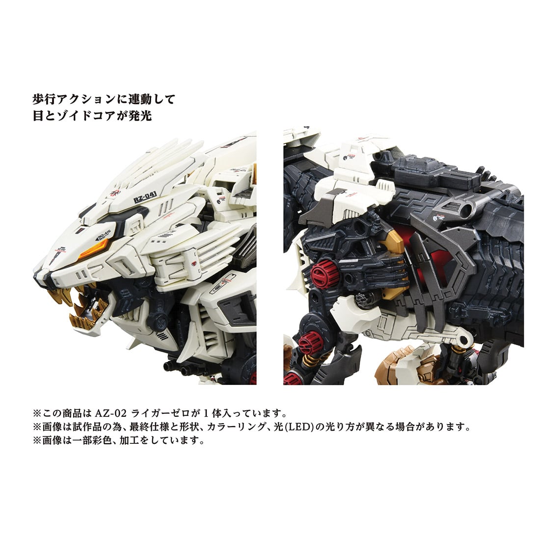 9月発売予定の「AZ-02 ライガーゼロ」。前脚の爪の発光が大きな特徴
