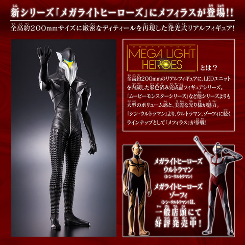 シン・ウルトラマン」よりメフィラスのフィギュア本日予約開始