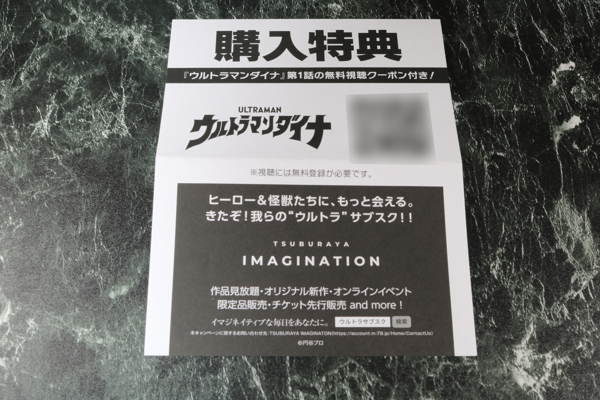 購入特典クーポン