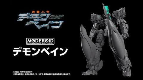 斬魔大聖デモンベイン」より「MODEROID リベル・レギス」が2025