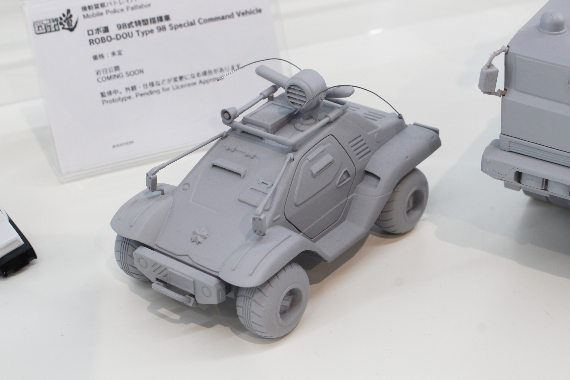 「ロボ道 98式特型指揮車」。発売日、価格は未定