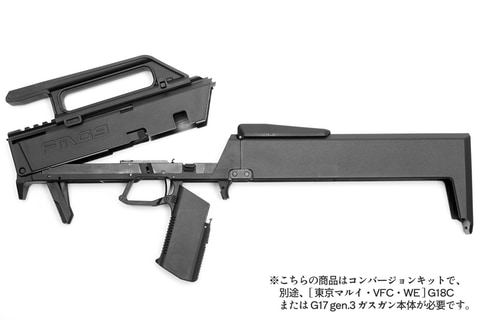 トイガン FMG9 トイガン「FMG-9 コンバージョンキット」限定カラーホワイトと