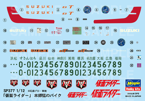 プラモデル「仮面ライダー」本郷猛のバイクが再販！ 7月27日頃発売予定